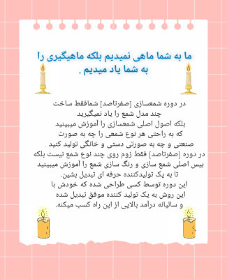 دوره بینهایت(صفرتاصد) شمعسازی