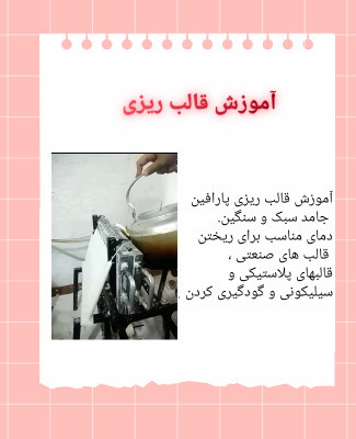 دوره بینهایت(صفرتاصد) شمعسازی