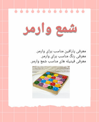 دوره بینهایت(صفرتاصد) شمعسازی