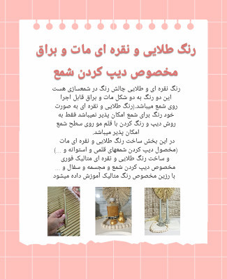 دوره بینهایت(صفرتاصد) شمعسازی