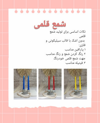 دوره بینهایت(صفرتاصد) شمعسازی