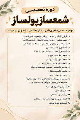 شمعسازپولساز