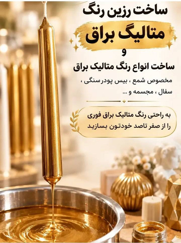 شمعسازپولساز